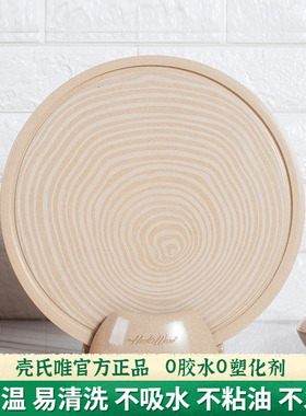 壳氏唯菜板防霉抗菌家用食品级稻壳砧板户外切水果婴儿辅食切菜板