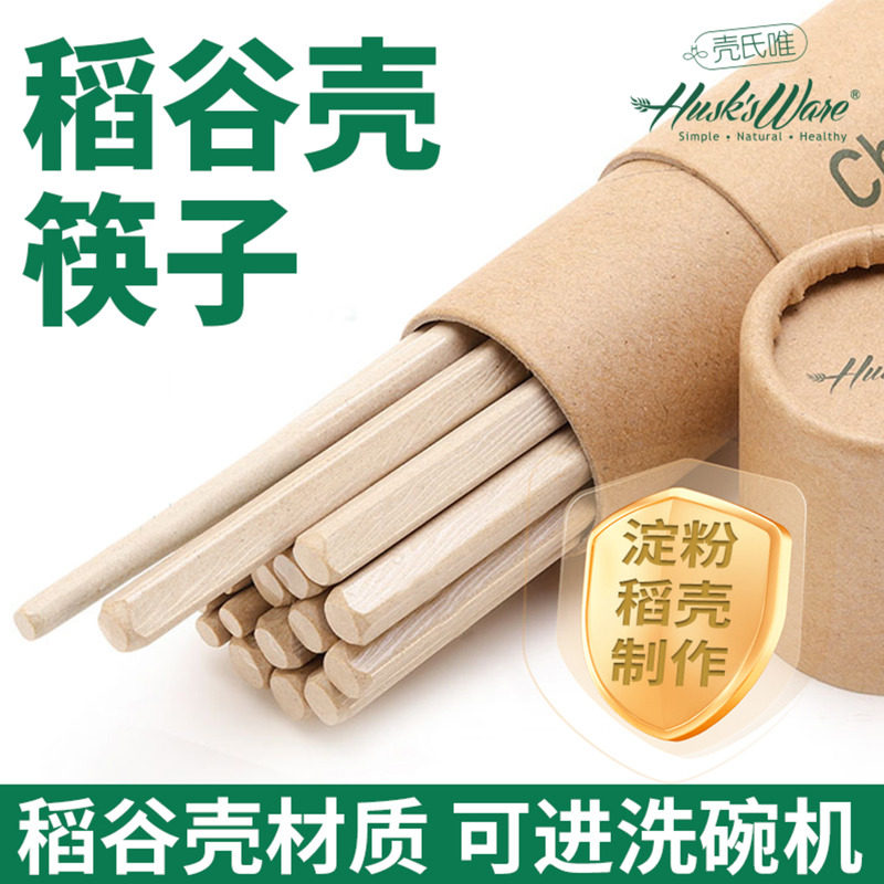 壳氏唯旗舰店稻壳筷子新款家用