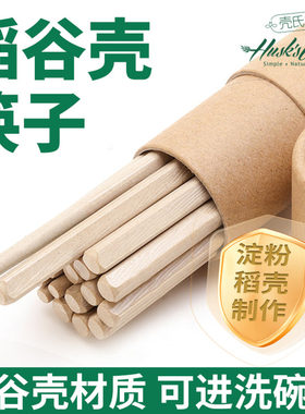 壳氏唯旗舰店稻壳筷子新款家用