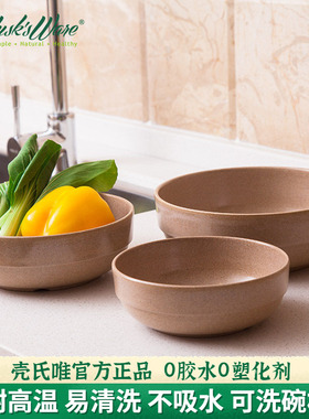 HUSK'SWARE壳氏唯稻谷壳汤碗盛汤中式家用圆形水果沙拉碗餐具套装