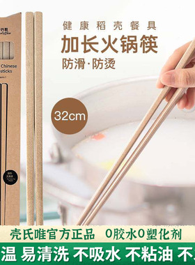 壳氏唯公筷稻谷壳长筷子加长防烫天然火锅筷商用家用油条捞面油炸