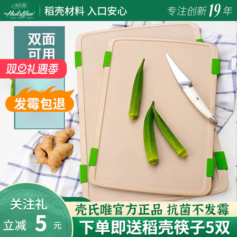 壳氏唯双面砧板稻壳防霉抗菌菜板