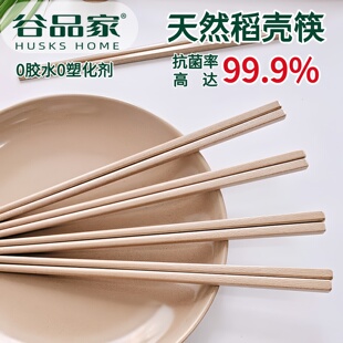 壳氏唯筷子家用高档抗菌防霉食品级稻壳餐具防滑耐高温稻谷壳筷子