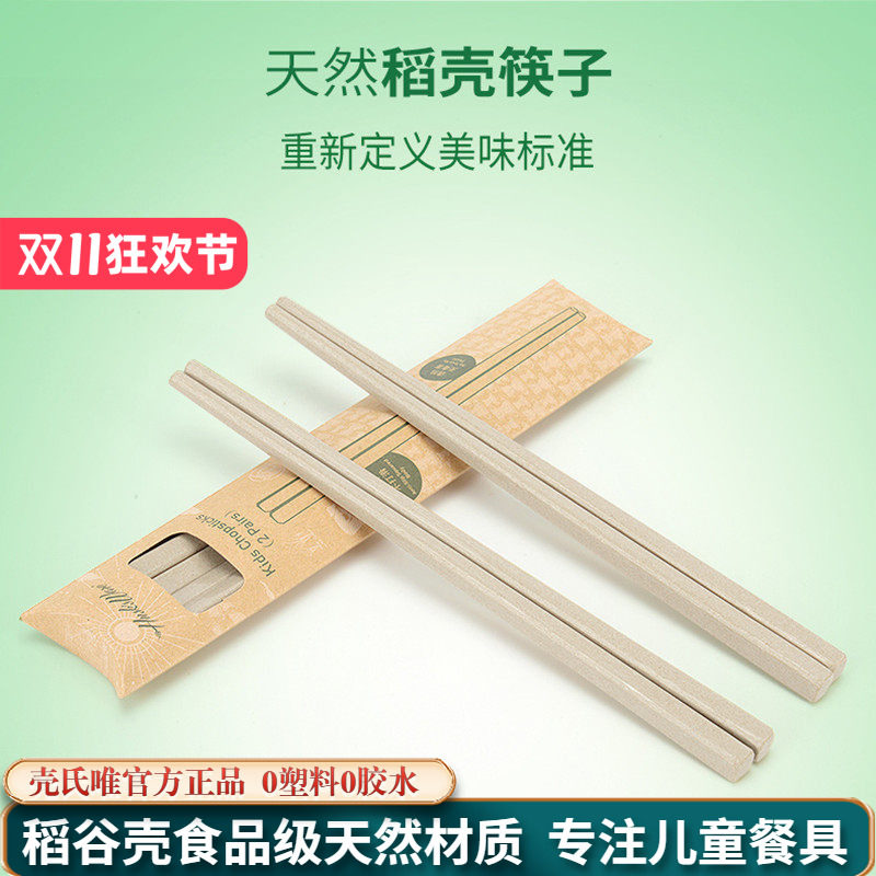 壳氏唯稻谷壳儿童筷子训练筷2345岁宝宝专用练习筷学习筷外出携带