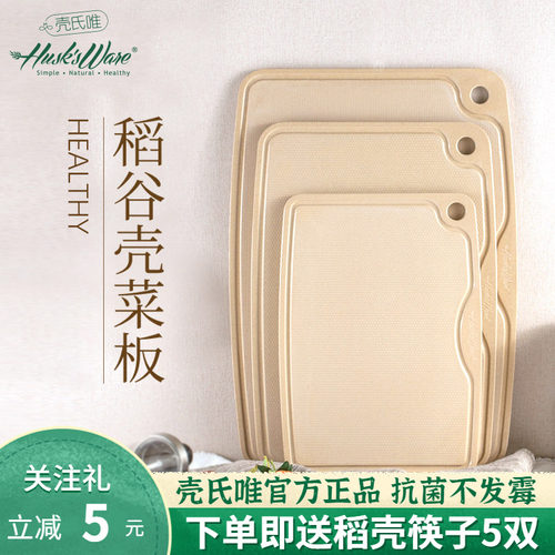 【德国TUV认证】防霉稻壳砧板