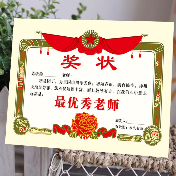 最美老师奖状送给教师节女老师礼物奖状优秀教师班主任感谢幼儿园