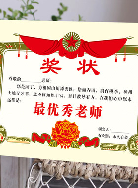 最美老师奖状送给教师节女老师礼物奖状优秀教师班主任感谢幼儿园