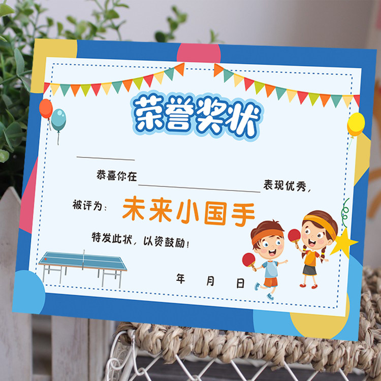 定制荣誉证书乒乓球比赛奖状结业证获奖内页培训班未来小国手