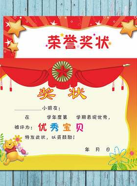 a4好孩子期末幼儿园鼓励可爱奖状