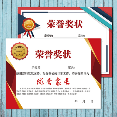 家长会奖状纸批发优秀感谢信