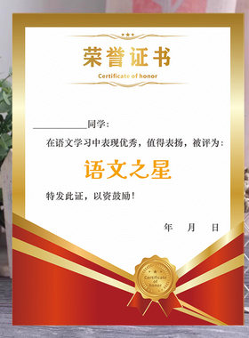 表扬小学生 可定制A4奖状纸 创意语数英进步之星通用奖状奖励学生