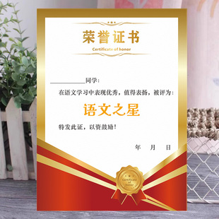 表扬小学生 可定制A4奖状纸 创意语数英进步之星通用奖状奖励学生