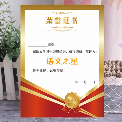 表扬小学生 可定制A4奖状纸 创意语数英进步之星通用奖状奖励学生