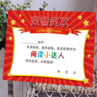 红色星星 定制A4表扬奖状 小学生创意英语科学 表扬语文数学阅读