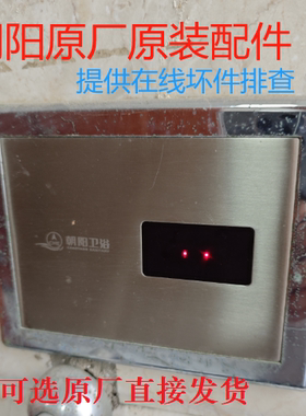 CME朝阳小便斗感应器配件G-03朝阳感应器配件IU121蹲便G01A02