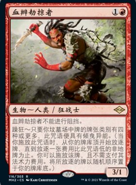 牌客窝 万智牌 血辫劫掠者 Bloodbraid Marauder 金 红