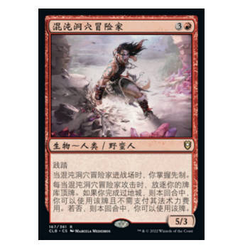 牌客窝 万智牌 混沌洞穴冒险家 Caves of Chaos Adventurer 金 红