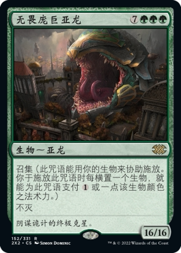 牌客窝 万智牌 无畏庞巨亚龙 Impervious Greatwurm 金 绿