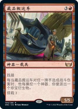 牌客窝 万智牌 藏品搬运车 Hoard Hauler 金 红 闪