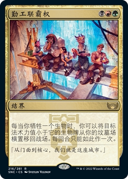 勤工联霸权卡牌威世智万智牌