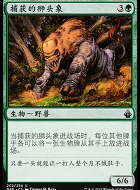 牌客窝 万智牌 捕获的狮头象 Hunted Wumpus 银 绿