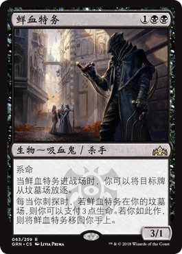 牌客窝 万智牌  鲜血特务 Blood Operative 金 黑色 闪