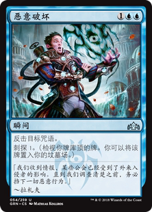 牌客窝 万智牌 恶意破坏 Sinister Sabotage 银 蓝