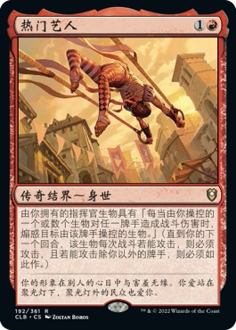 热门艺人卡牌威世智万智牌