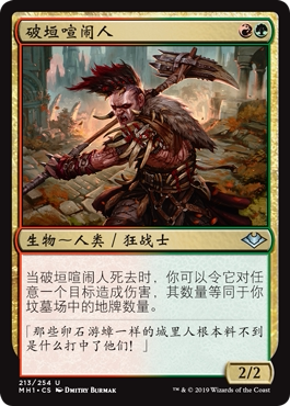牌客窝 万智牌 破垣喧闹人 Ruination Rioter 银 多色