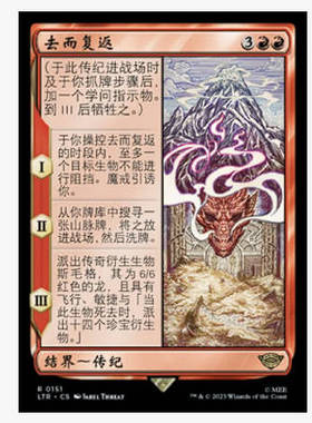 牌客窝 万智牌 去而复返 There and Back Again 金 红色