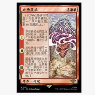 牌客窝 万智牌 去而复返 There and Back Again 金 红色