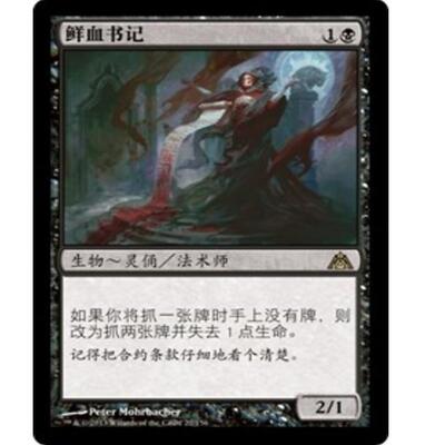 牌客窝 万智牌 鲜血书记 Blood Scrivener 金 黑 闪