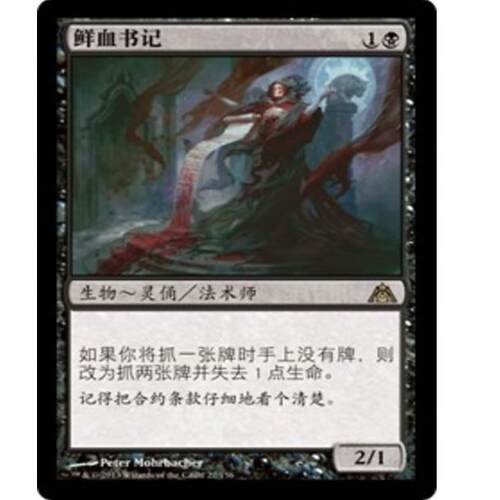 牌客窝 万智牌 鲜血书记 Blood Scrivener 金 黑 闪