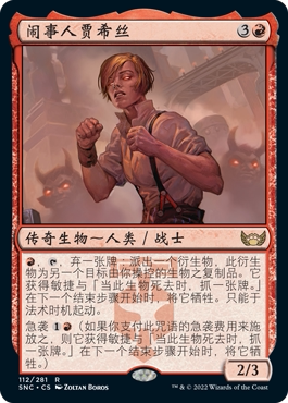 牌客窝  万智牌  闹事人贾希丝 Jaxis, the Troublemaker 金 红