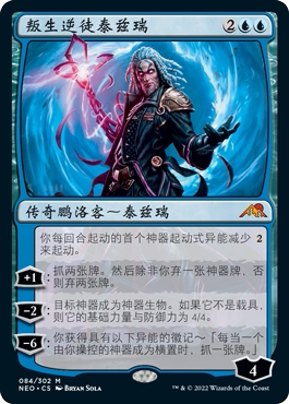 万智牌  叛生逆徒泰兹瑞 Tezzeret, Betrayer of Flesh 秘稀 蓝色