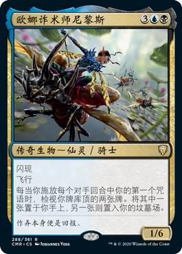 牌客窝 万智牌 欧娜诈术师尼黎斯 Nymris, Oona's Trickster 金多