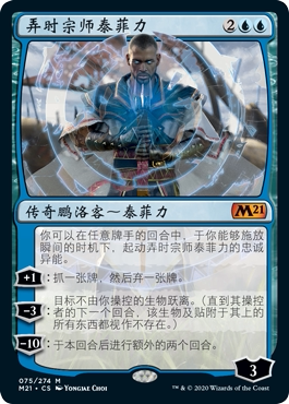 弄时宗师泰菲力卡牌万智牌
