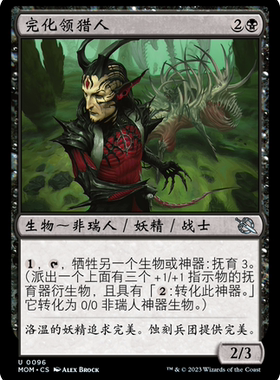 牌客窝 万智牌 完化领猎人 Compleated Huntmaster 银 黑