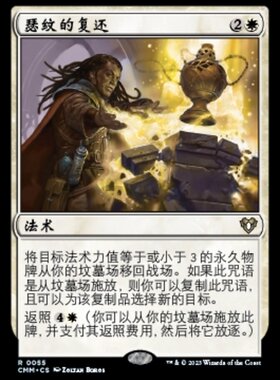 牌客窝 万智牌 瑟纹的复还 Sevinne's Reclamation 金 白色