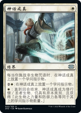 牌客窝 万智牌 神话成真 Myth Realized 银/金 白 闪