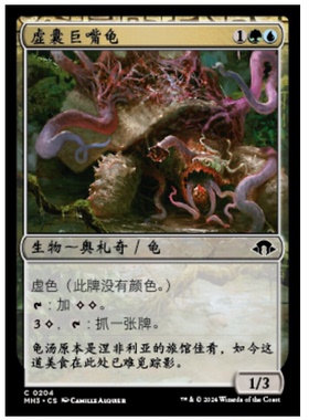 牌客窝 万智牌 虚囊巨嘴龟 Snapping Voidcraw 铁 多色 闪