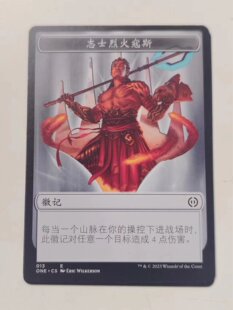 万智牌  志士烈火寇斯徽记 Koth, Fire of Resistance Emblem 铁