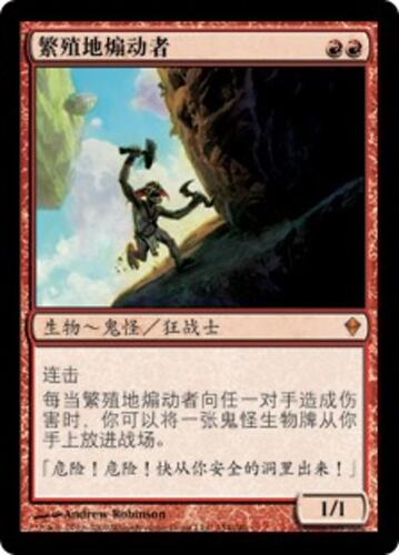 牌客窝 万智牌  繁殖地煽动者 Warren Instigator  秘稀 红 闪