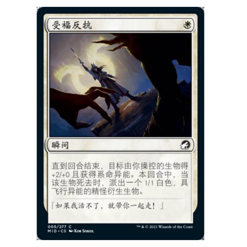 牌客窝 万智牌 受福反抗 Blessed Defiance 铁 白