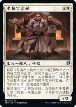 牌客窝 万智牌 摩拉丁之锤 Hammers of Moradin 银 白色