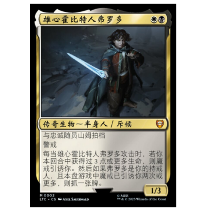万智牌 雄心霍比特人弗罗多 Frodo,Adventurous Hobbit 秘稀 多