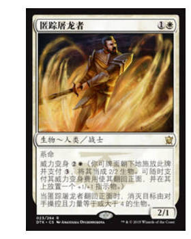 牌客窝 万智牌 匿踪屠龙者 Hidden Dragonslayer 金 白