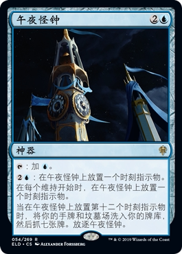 牌客窝 万智牌 午夜怪钟 Midnight Clock 金 蓝色
