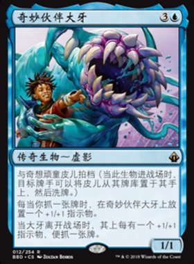 牌客窝 万智牌  奇妙伙伴大牙 Toothy, Imaginary Friend 金 蓝