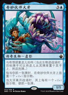 牌客窝 万智牌  奇妙伙伴大牙 Toothy, Imaginary Friend 金 蓝